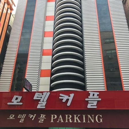Couple Motel Seul Zewnętrze zdjęcie